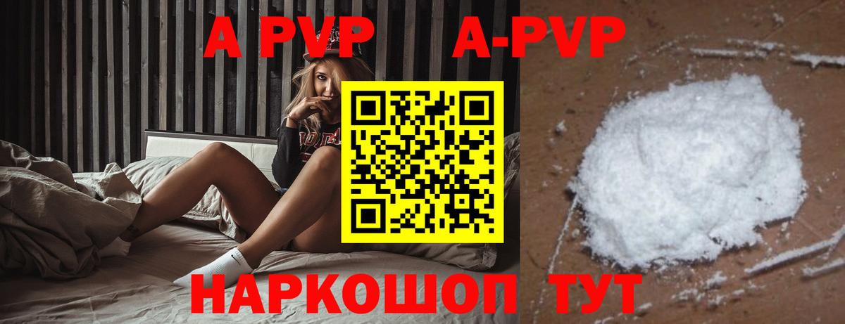 APVP Crystall Муравленко