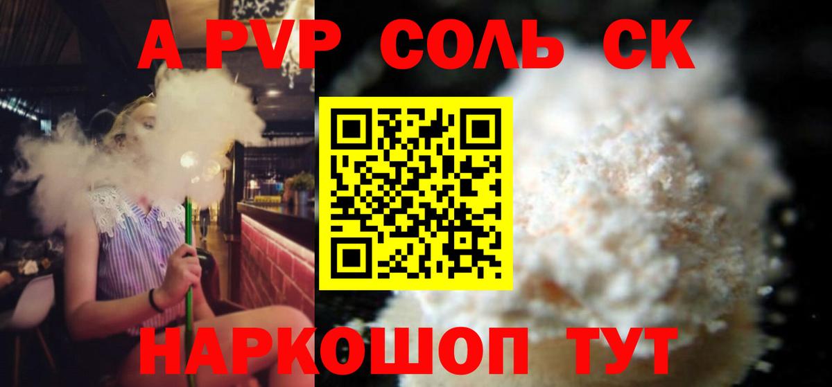 Alpha PVP СК КРИС  Вход с VPN  A-PVP  APVP Соль  Муравленко  A-PVP СК 
