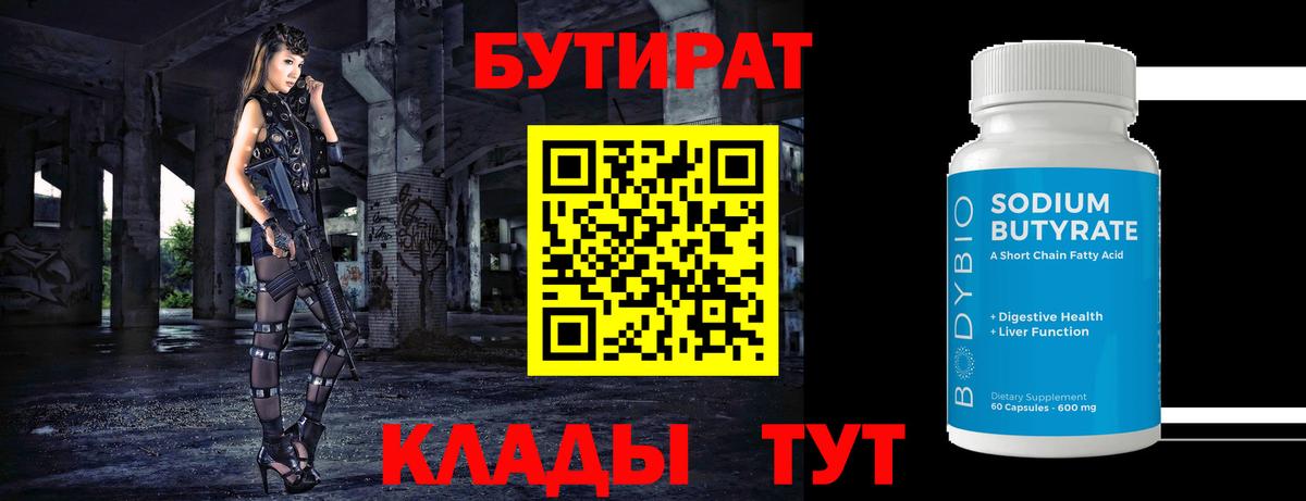 БУТИРАТ оксибутират  Вход с VPN  Муравленко 