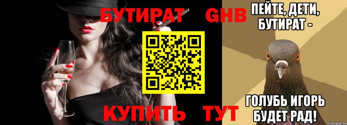 Бутират бутандиол Муравленко