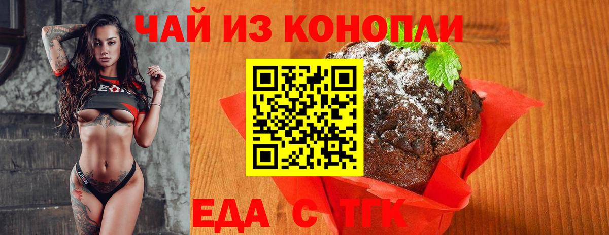 Еда ТГК конопля  Вход с VPN  Муравленко 