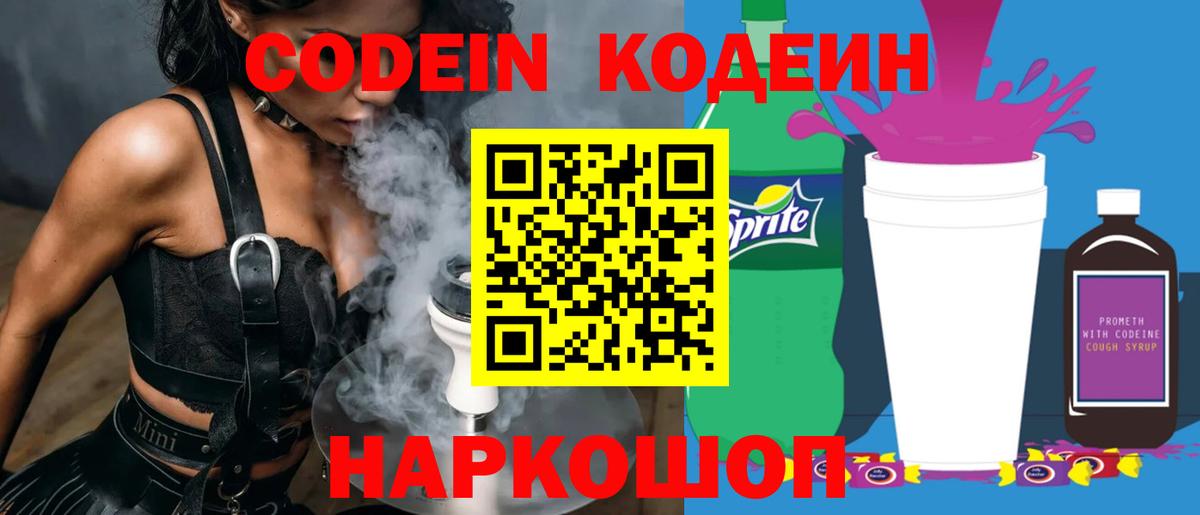 Муравленко  Codein напиток Lean (лин)  Вход с VPN 