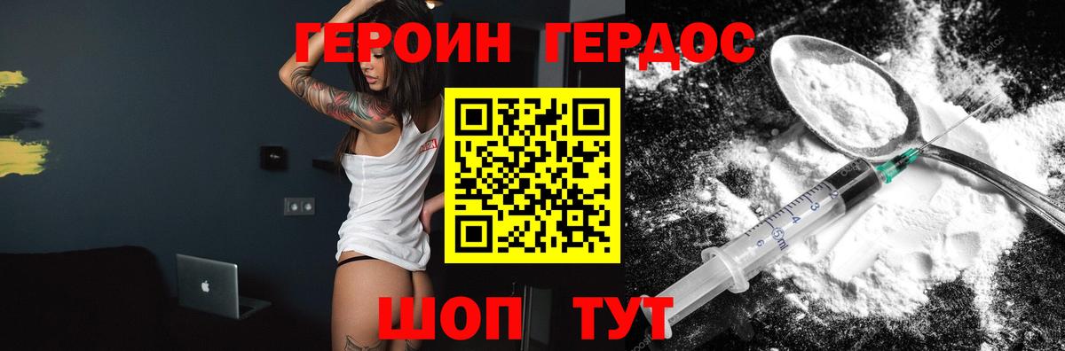 ГЕРОИН Heroin Муравленко