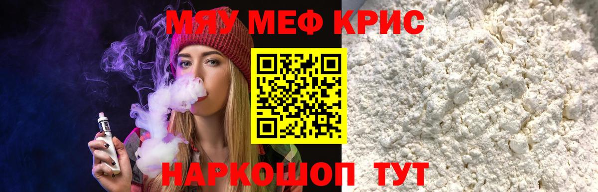 Меф кристаллы Муравленко