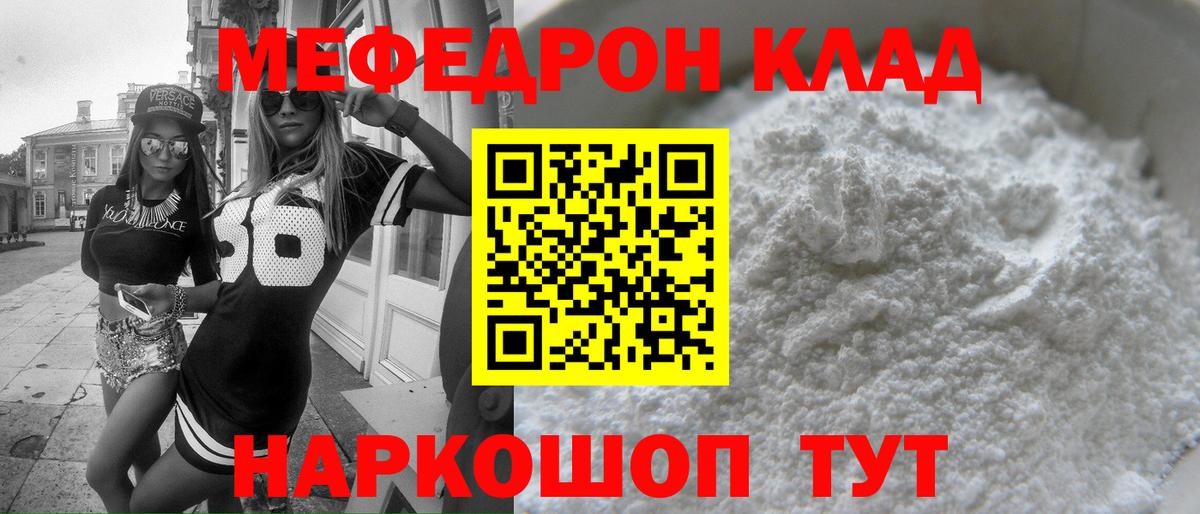 Мефедрон мука  МЯУ-МЯУ mephedrone  Вход с VPN  Мефедрон  Муравленко 