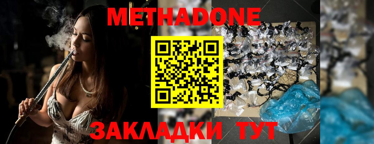 МЕТАДОН VHQ Муравленко